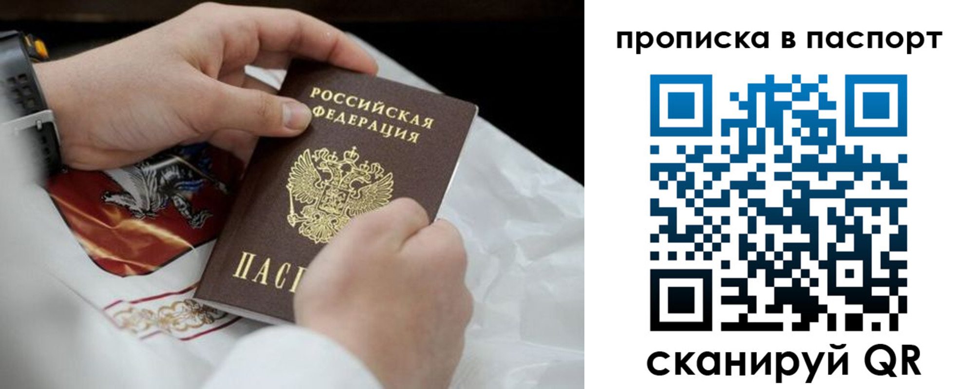 прописка законно в Арске