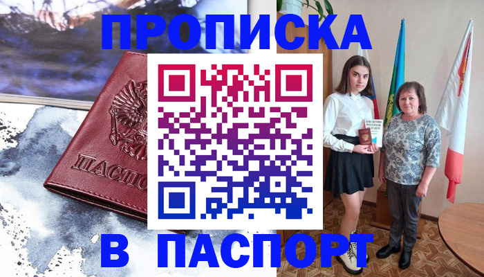 прописка для школы в Арске
