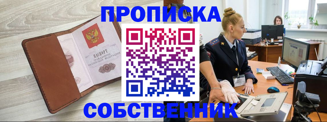 купить прописку в Арске